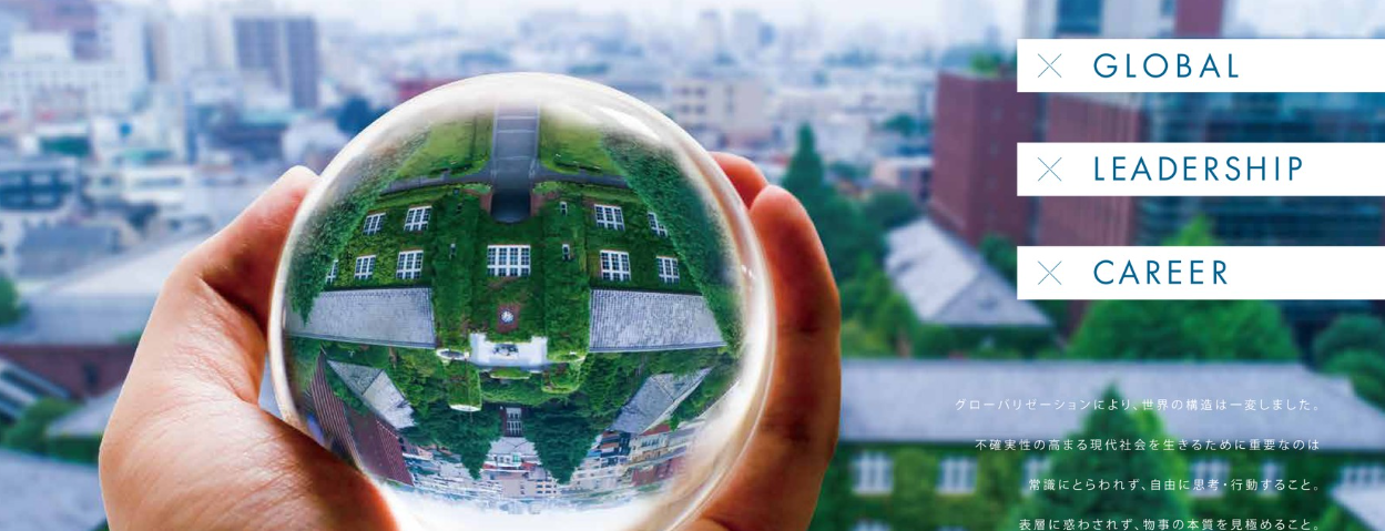 日本留学:2023年立教大学出愿指南-慧诚教育|慧诚教育学院|日本慧诚教育|慧诚塾官网