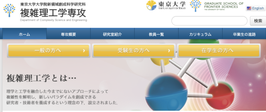日本留学:东京大学新领域创成科学研究科都有哪些研究方向呢?-慧诚教育|慧诚教育学院|日本慧诚教育|慧诚塾官网