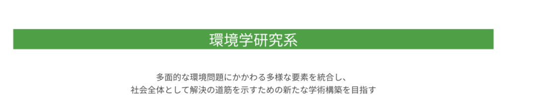 日本留学:东京大学新领域创成科学研究科都有哪些研究方向呢?-慧诚教育|慧诚教育学院|日本慧诚教育|慧诚塾官网
