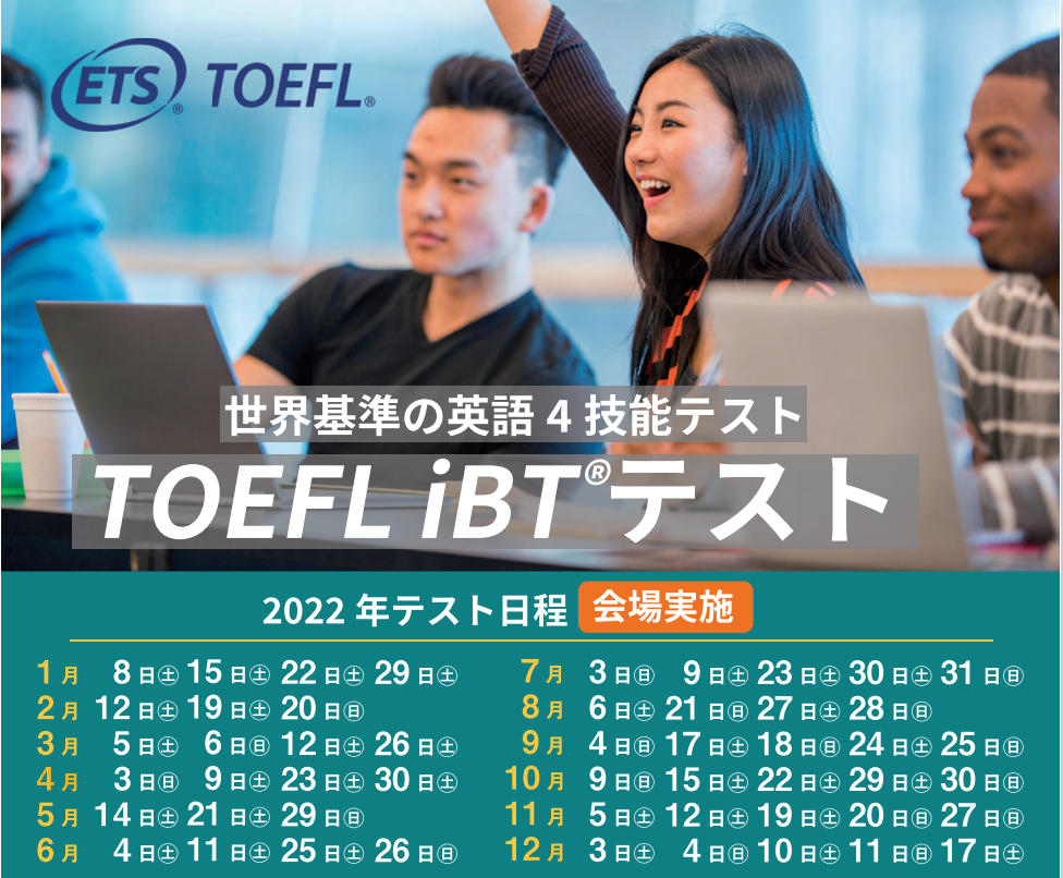 日本留学:托福考试形式众多,来日留学要考哪一种?-慧诚教育|慧诚教育学院|日本慧诚教育|慧诚塾官网