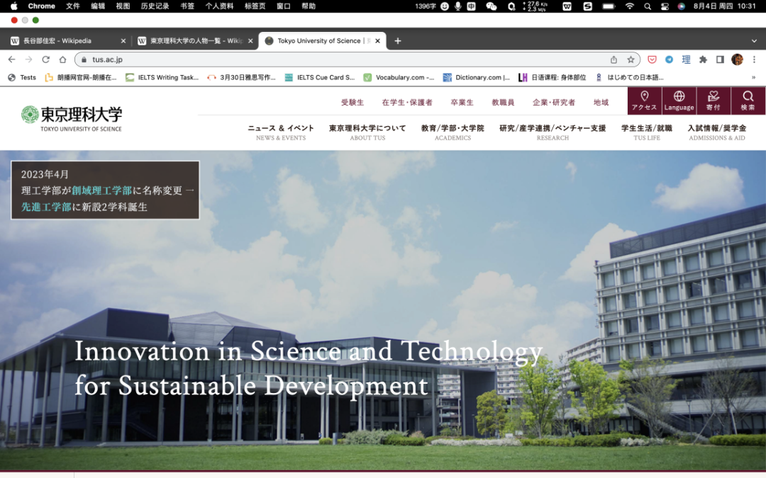 日本留学:日本顶级私立大学介绍-东京理科大学-慧诚教育|慧诚教育学院|日本慧诚教育|慧诚塾官网
