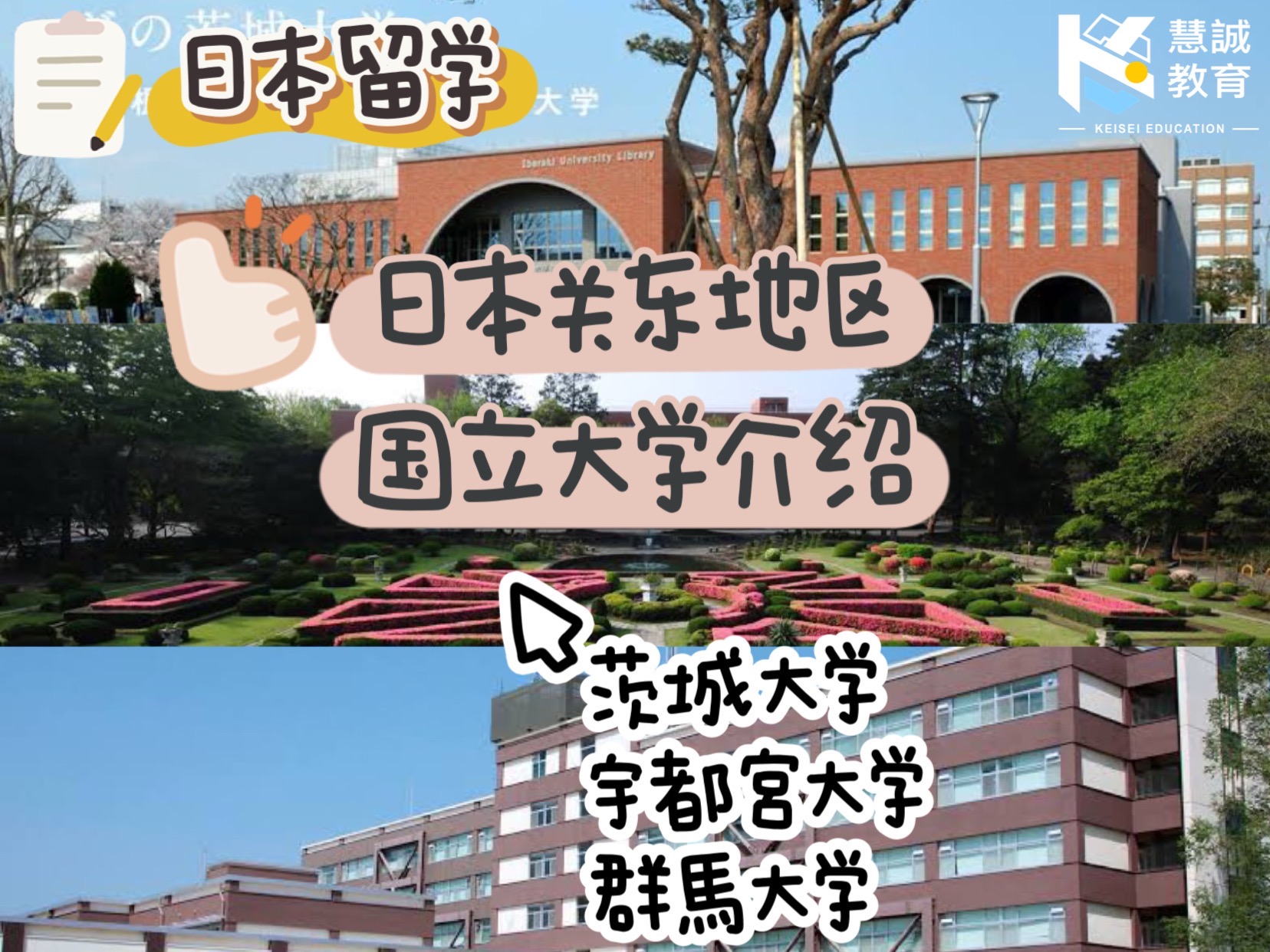 日本留学:日本关东地区国立大学介绍-慧诚教育|慧诚教育学院|日本慧诚教育|慧诚塾官网