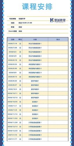 赴日情报学大学院对策班｜7.19长线系统授课，攻克计算机类工学笔试-慧诚教育|慧诚教育学院|日本慧诚教育|慧诚塾官网
