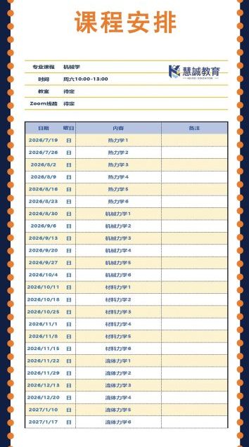 赴日机械学大学院备考｜工科王牌长线对策班7.19开课，攻克四大力学笔试难关-慧诚教育|慧诚教育学院|日本慧诚教育|慧诚塾官网